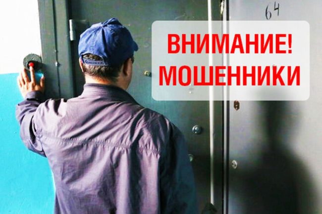 Фото Под видом проверяющих обход квартир делают мошенники